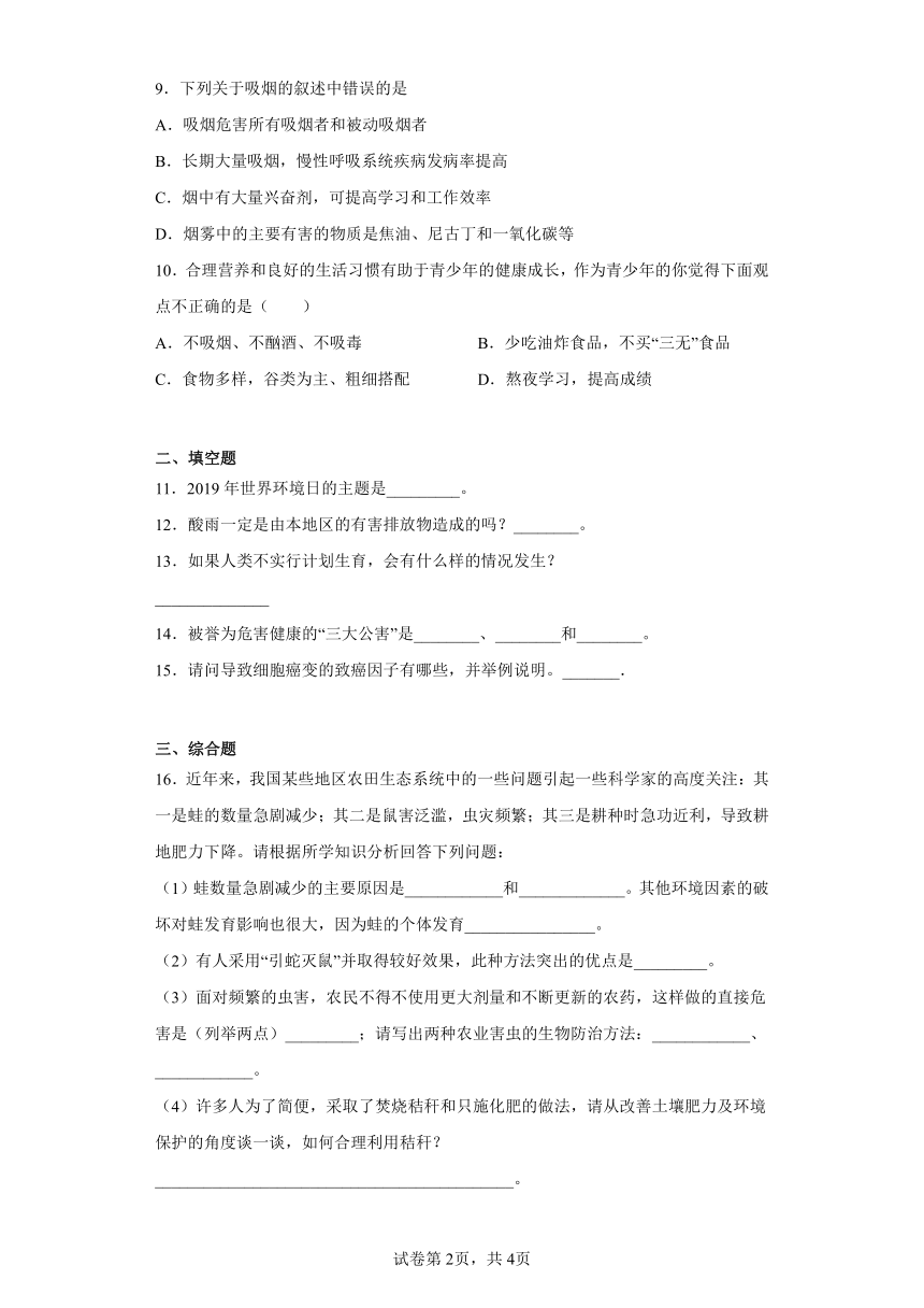 第八单元第24章 人与环境   同步练习 （含解析） 八年级下册生物 北师大版