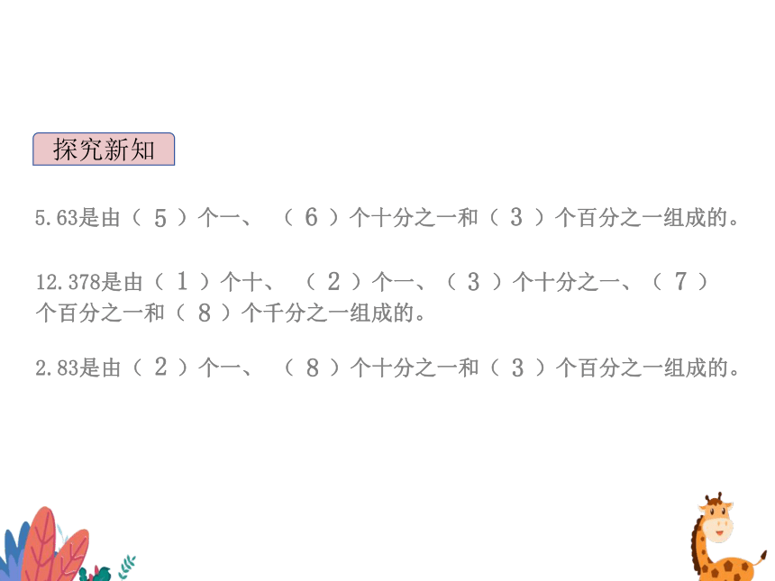 人教版四年级数学下册 4.1.2 小数的读法和写法课件(共16张PPT)