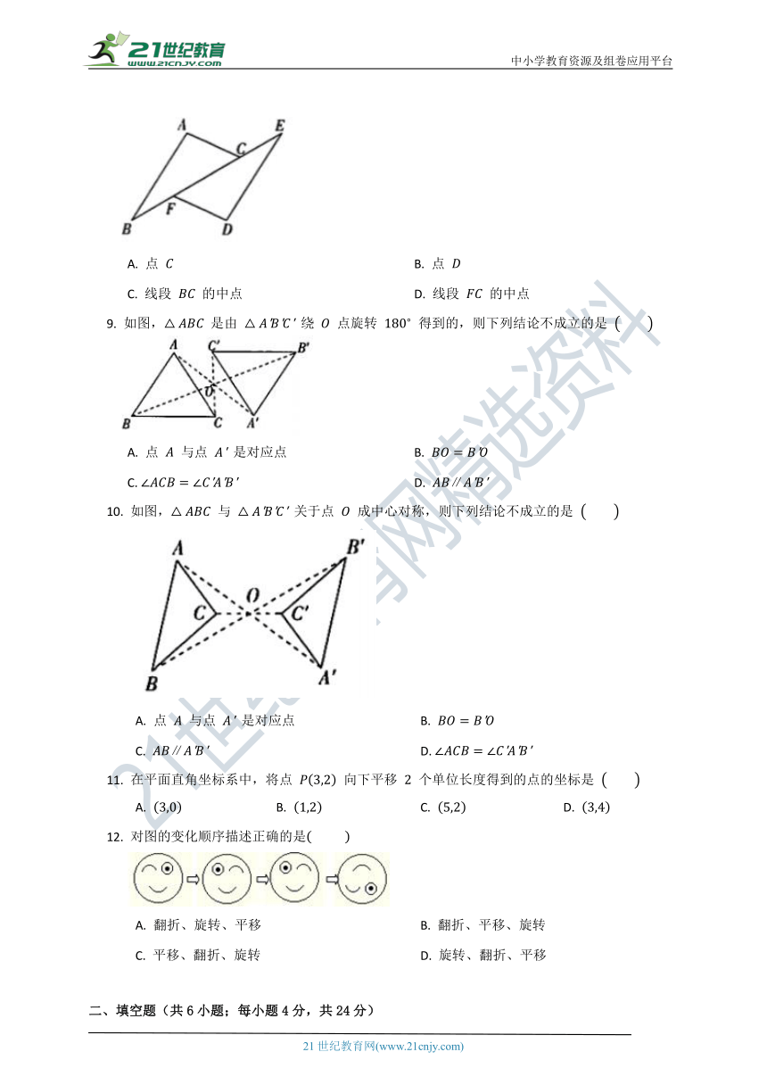 第三单元《图形的旋转与平移》质量检测试卷B（含解析）