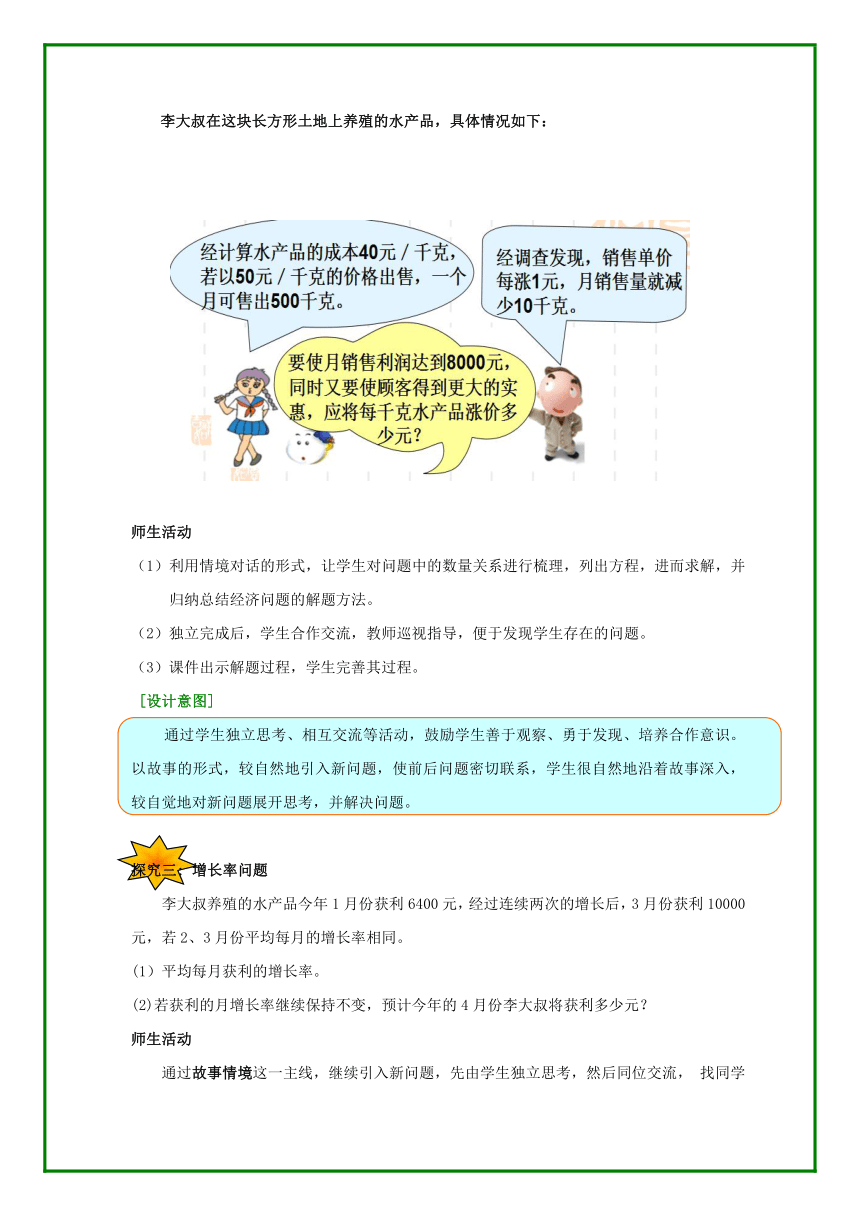 鲁教版（五四制）八年级下册数学 8.6一元二次方程的应用（1） 教案