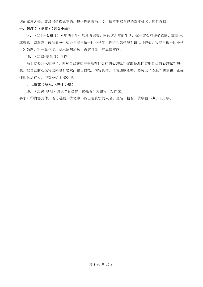 安徽省阜阳市三年（2020-2022）小升初语文卷真题分题型分层汇编-01选择题&语言表达及应用&作文（有答案）