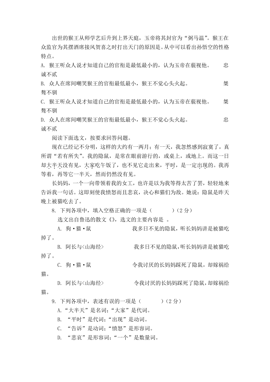 山东省青岛市城阳区第六中学 2020-2021学年七年级上学期期末检测语文试题（含答案）