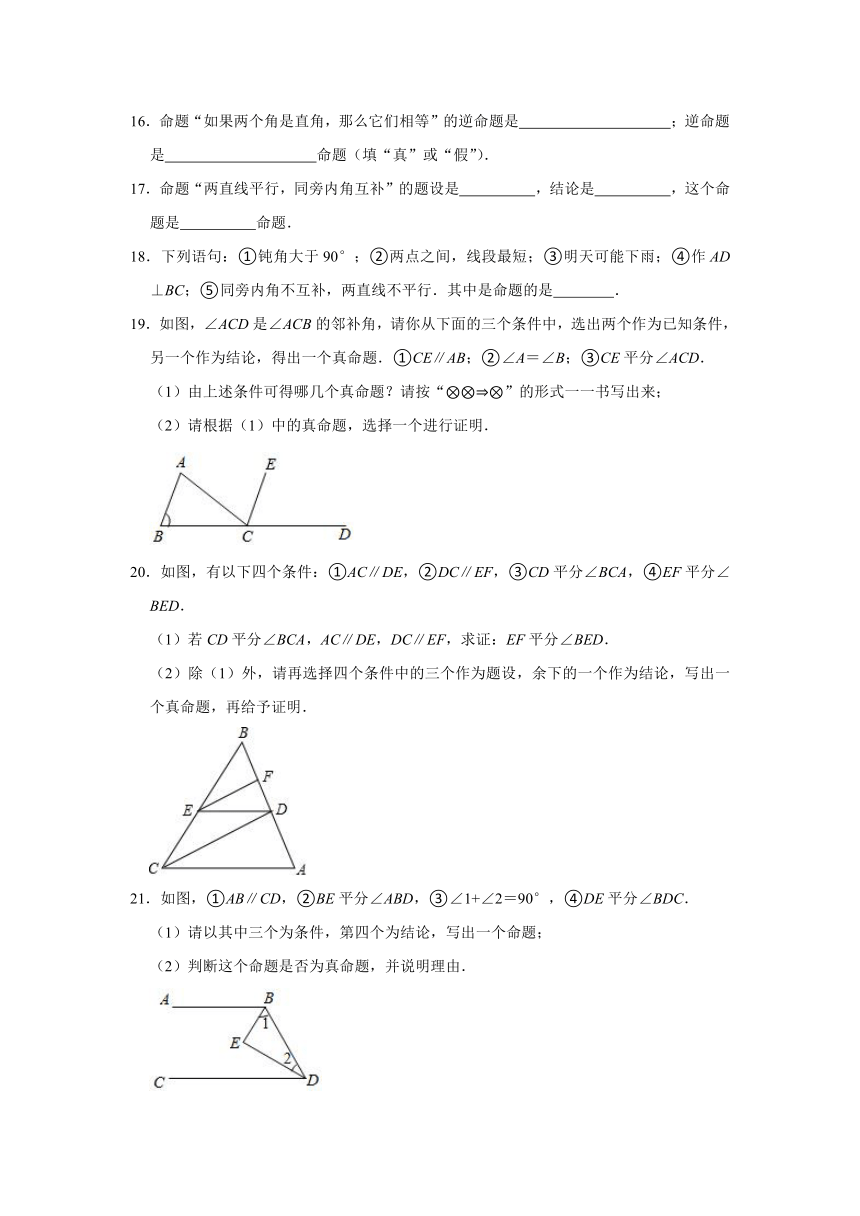 《第12章证明》巩固能力提升训练1（附答案）2021年暑假复习七年级数学苏科版下册（word版含解析）