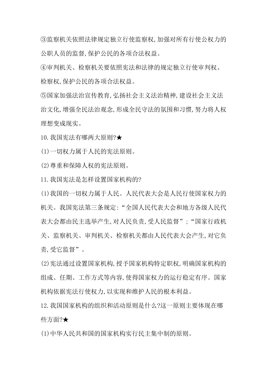 最新八年级道德与法治下册-知识点归纳总结