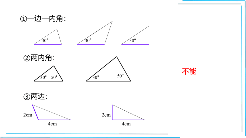 12.2  三角形全等的判定（一）（“SSS”） 第1课时  课件 (共23张PPT)
