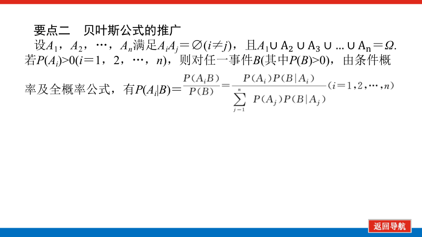 新湘教版高中数学选择性必修·第二册3.1.5贝叶斯公式 课件（共20张PPT）