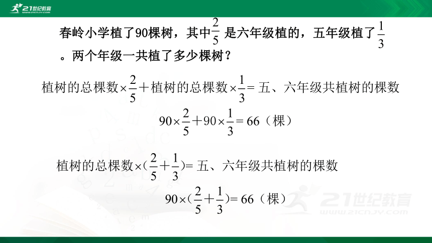 苏教版 六年级数学上册第5课时 稍复杂的分数乘法问题练习课件(共14张PPT)