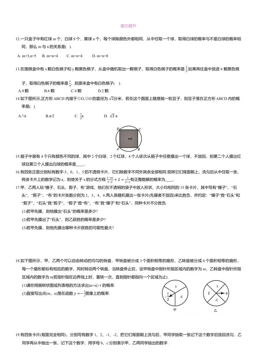 2024年中考数学一轮复习讲义---概率初步（含答案）