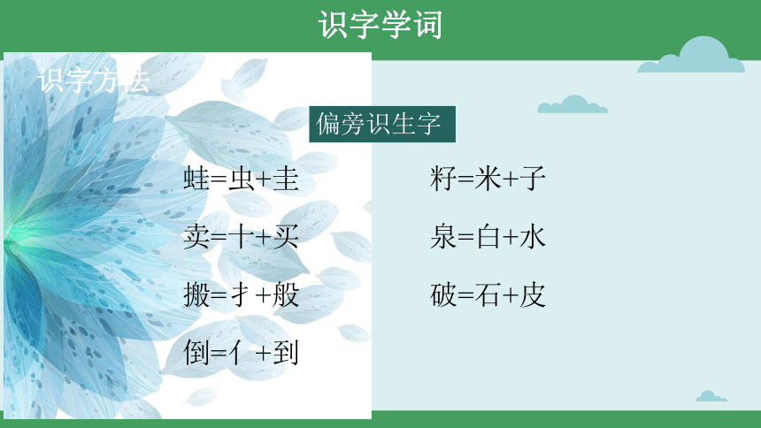 21 青蛙卖泥塘 （课件） （53张）