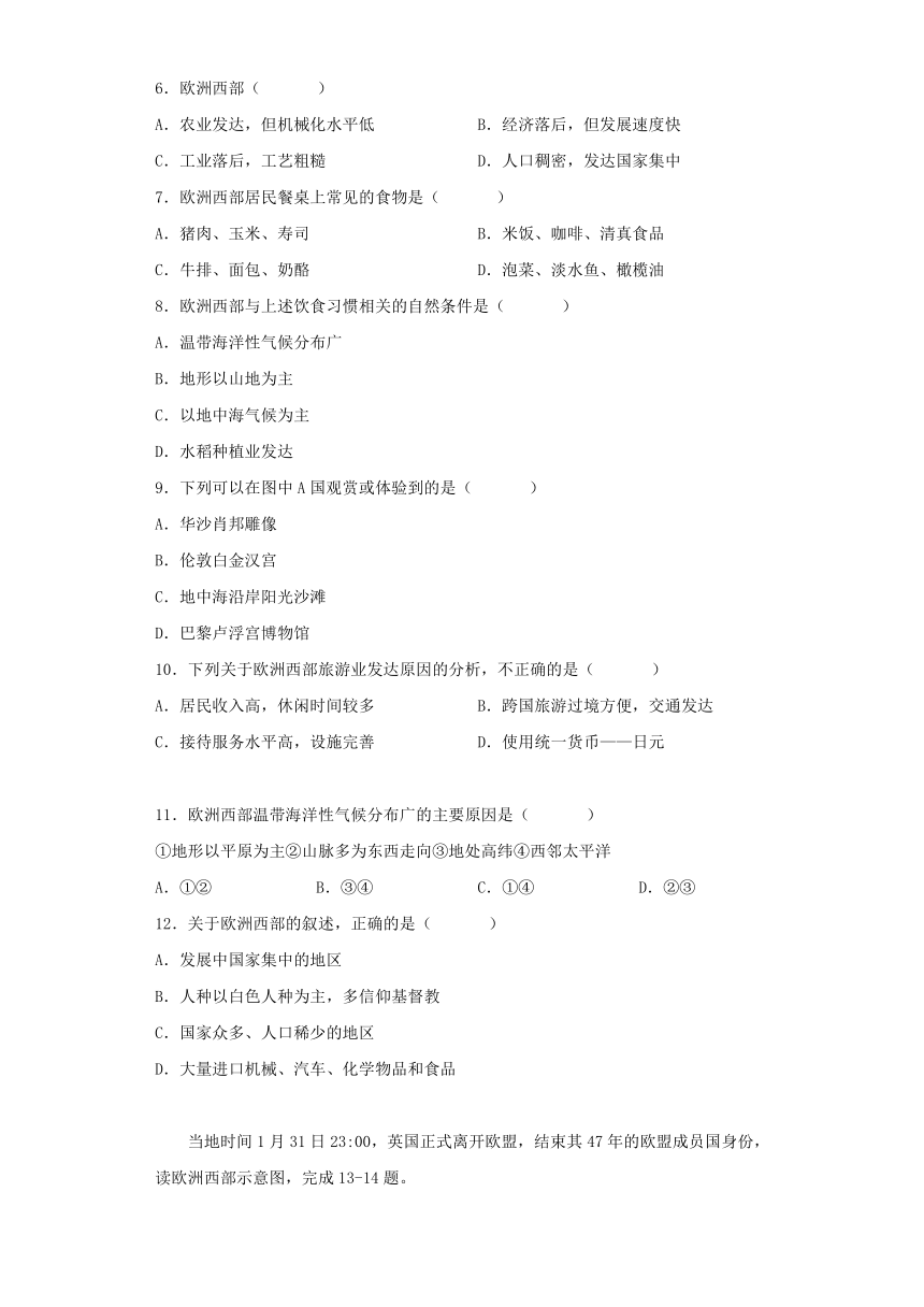 7.4 欧洲西部 同步练习（含答案）2022-2023学年七年级地理下学期商务星球版