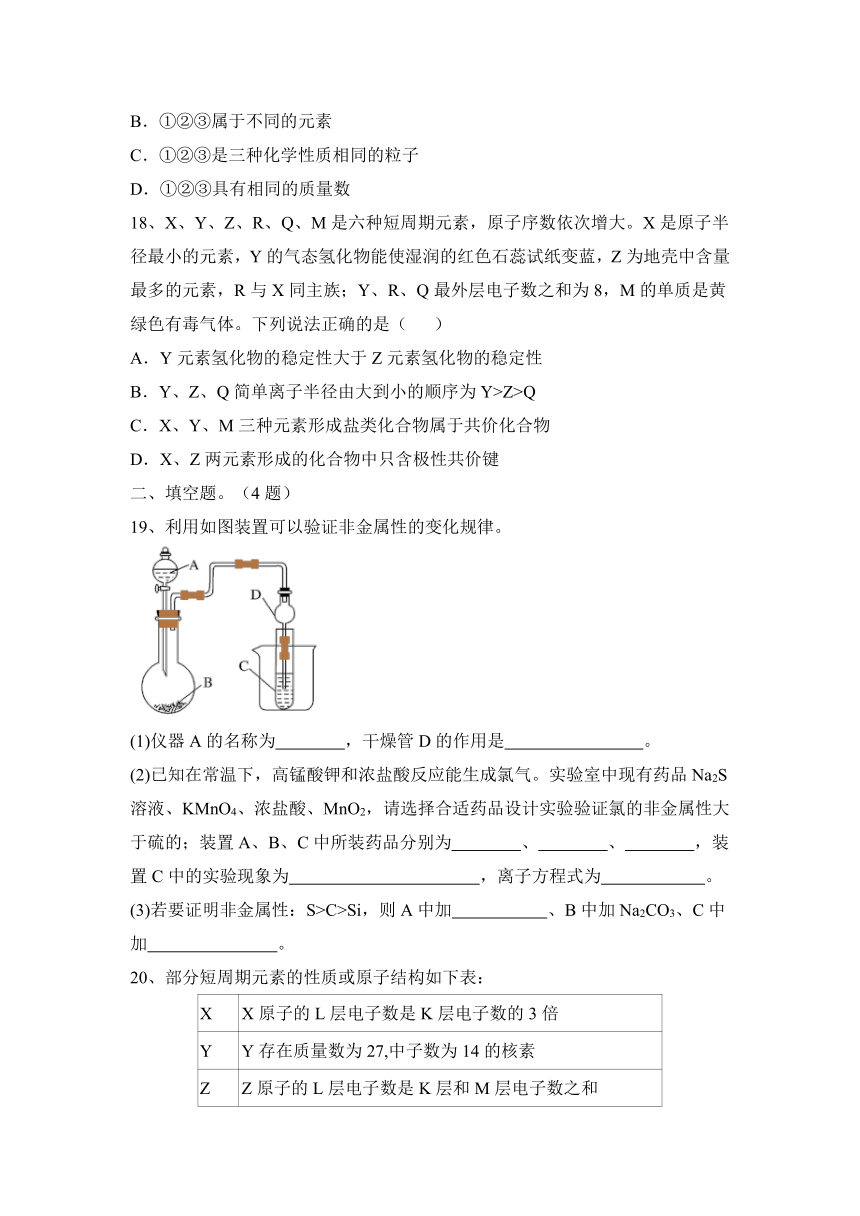 第1章 原子结构 元素周期律  优选训练 （含答案） 2023-2024学年高一下学期化学鲁科版（2019）必修第二册