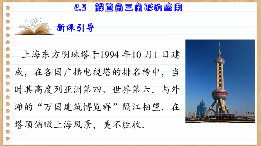 2.5解直角三角形的应用课件(共81张PPT)2022--2023学年青岛版九年级数学上册