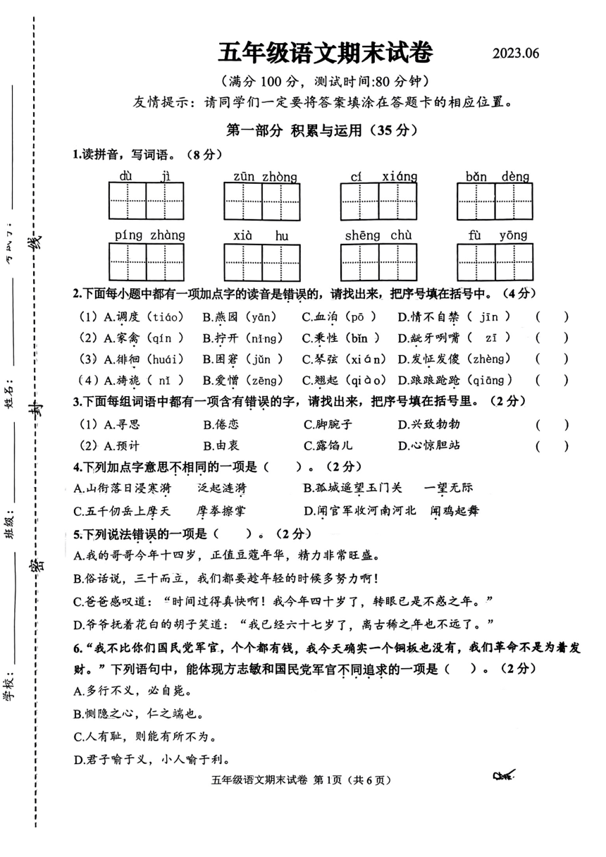 江苏省连云港市2022-2023学年五年级下册期末语文试卷（PDF版，无答案）