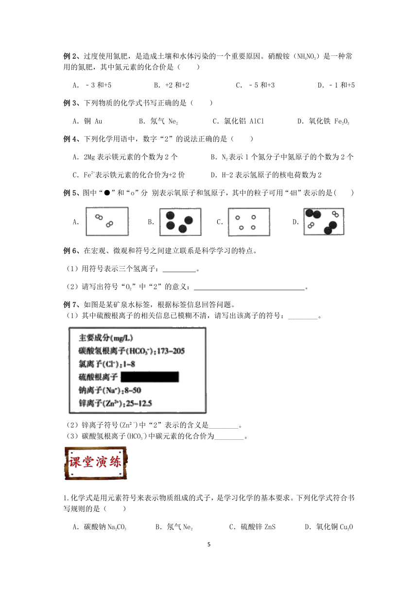 【快人一步】浙教版2022-2023学年寒假八（下）科学讲义（十三）：表示物质的符号【wrod，含答案】