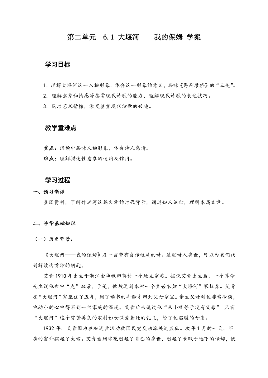 6.1《 大堰河——我的保姆》学案（含答案） 2022-2023学年统编版高中语文选择性必修下册