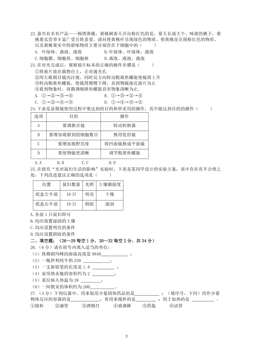 浙江省杭州市大关教育集团2020-2021第一学期七年级科学10月月考试卷（到第2章）