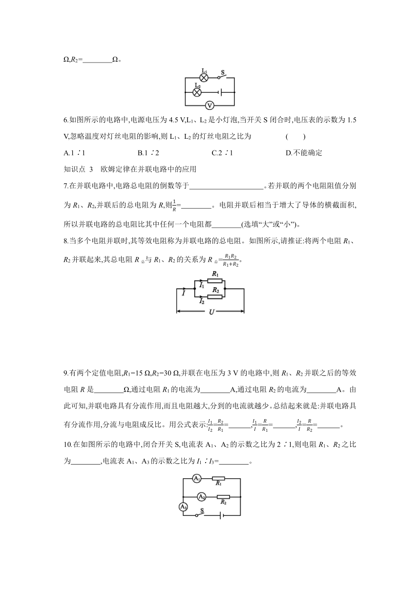 粤沪版物理九年级上册同步练习：14.3　欧姆定律的应用   第2课时　欧姆定律在串、并联电路中的应用（Word有答案）