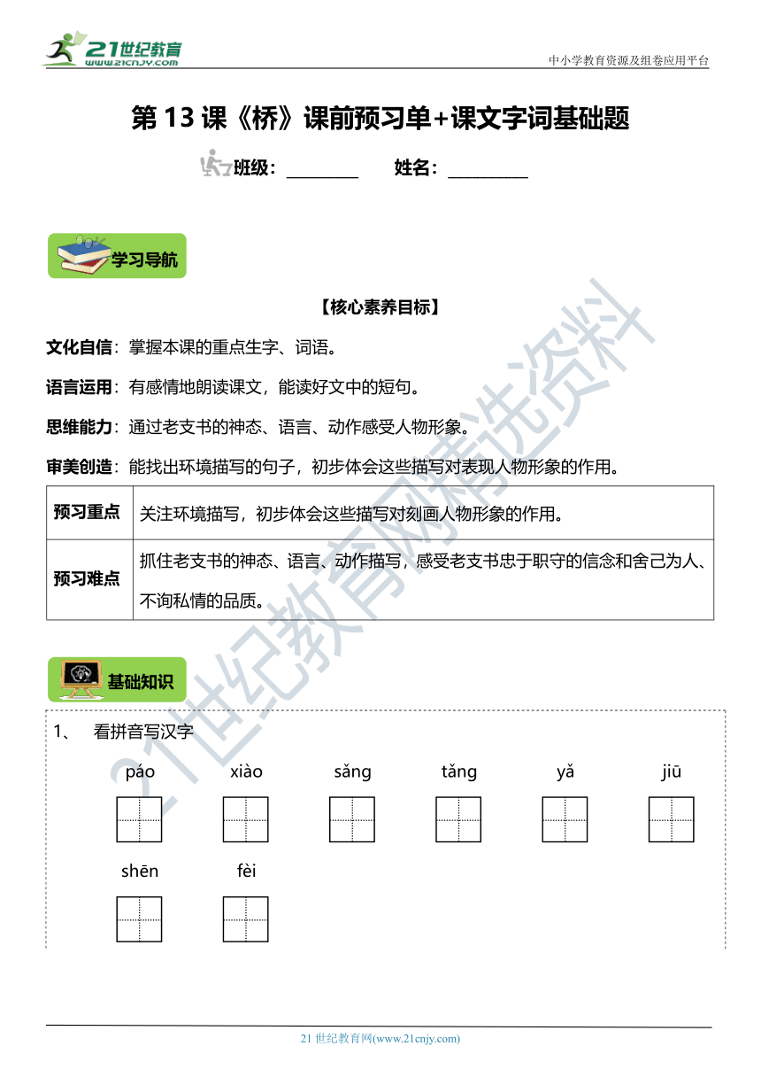 第13课《桥》字词课文基础练习题（含答案）