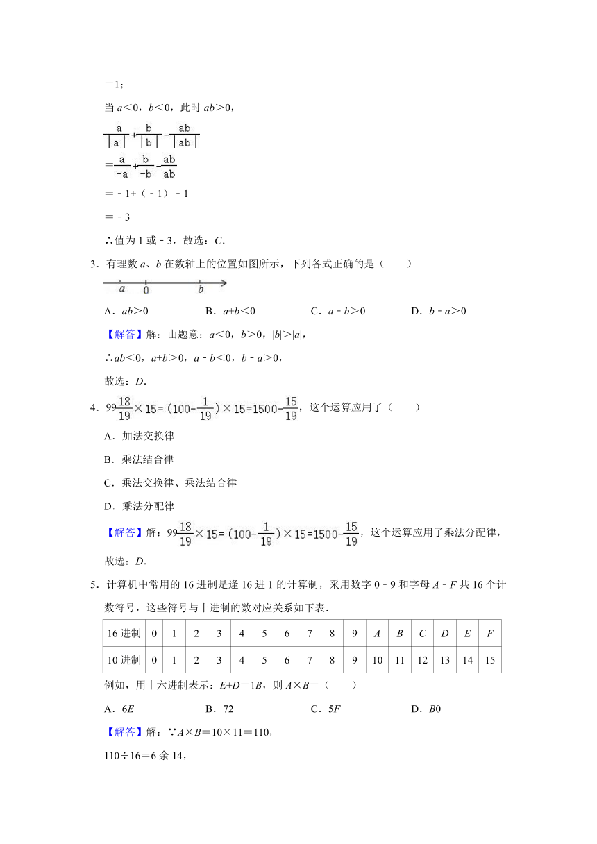 北师大版数学七年级上册 2.7有理数的乘法（提升习题）同步练习 (含答案）