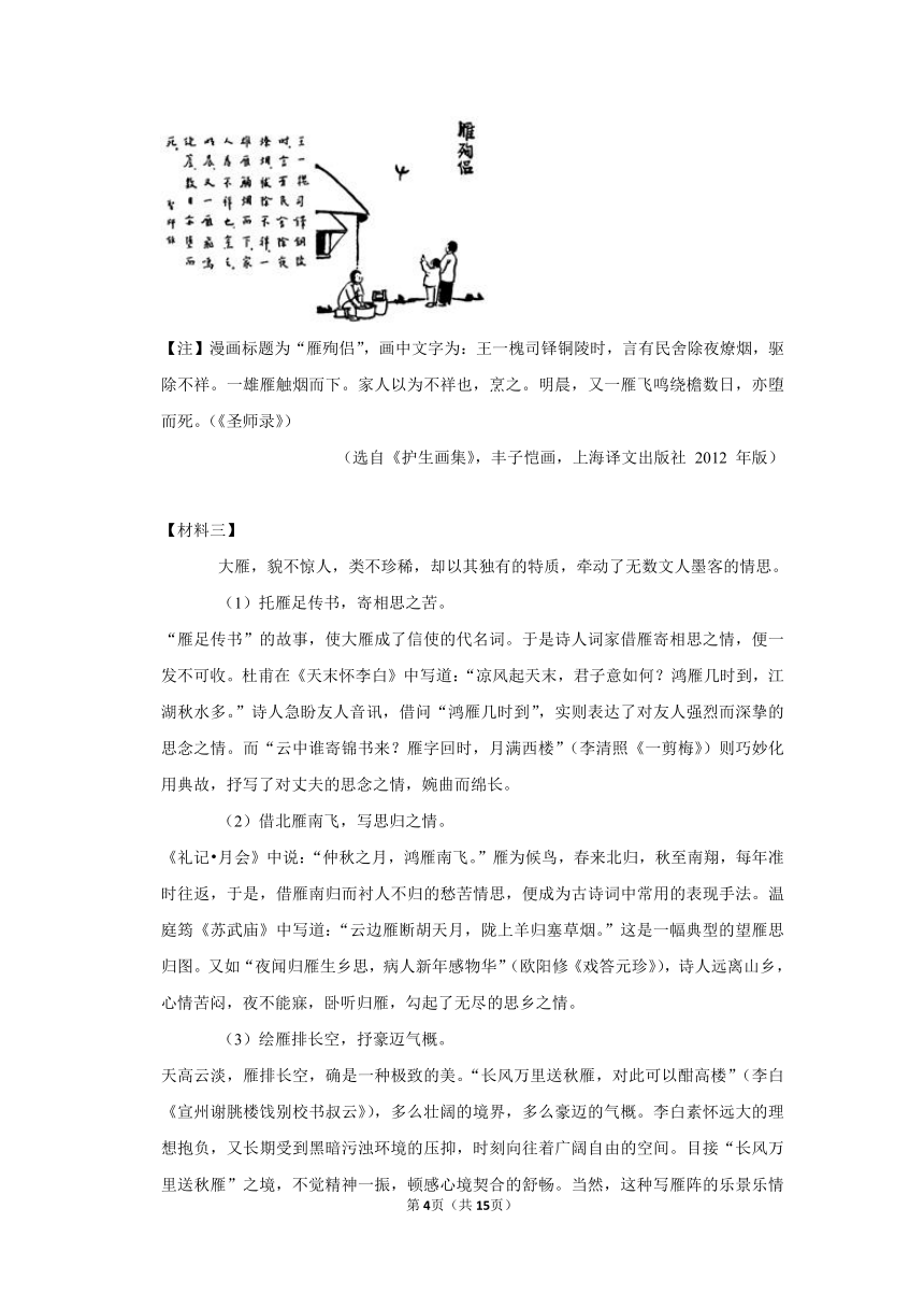 （培优篇）2022-2023学年下学期初中语文人教部编版八年级第二单元练习卷（含解析）