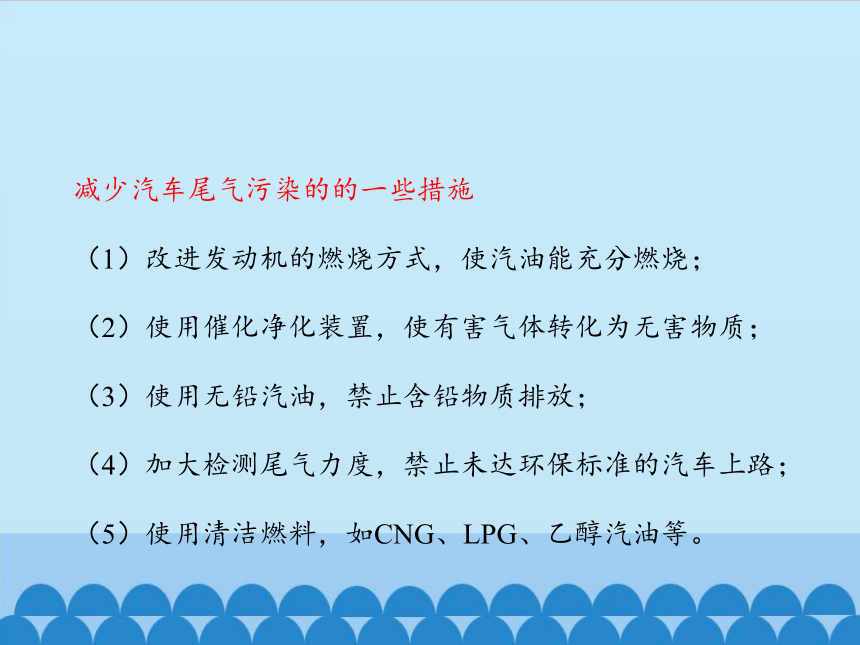 人教版（五四制）八年级全一册化学 第七单元 课题2 燃料的合理利用与开发-第二课时（课件）（20张PPT）