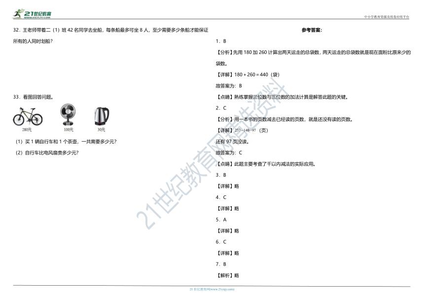 青岛版二年级下册期中综合质量调研卷（一）（含答案）