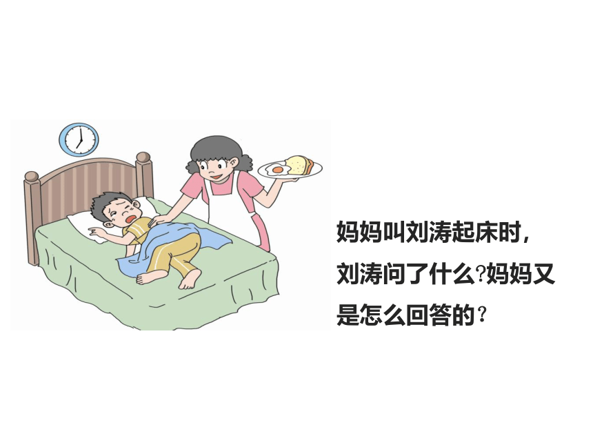 Unit  6  What time is it? Story time 课件(共15张PPT)