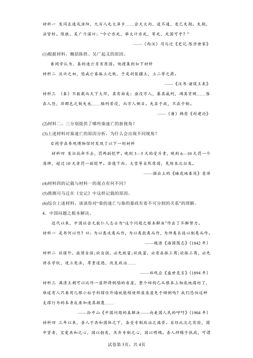 上海市奉贤区2023届高三一模历史模拟练习试卷（含解析）