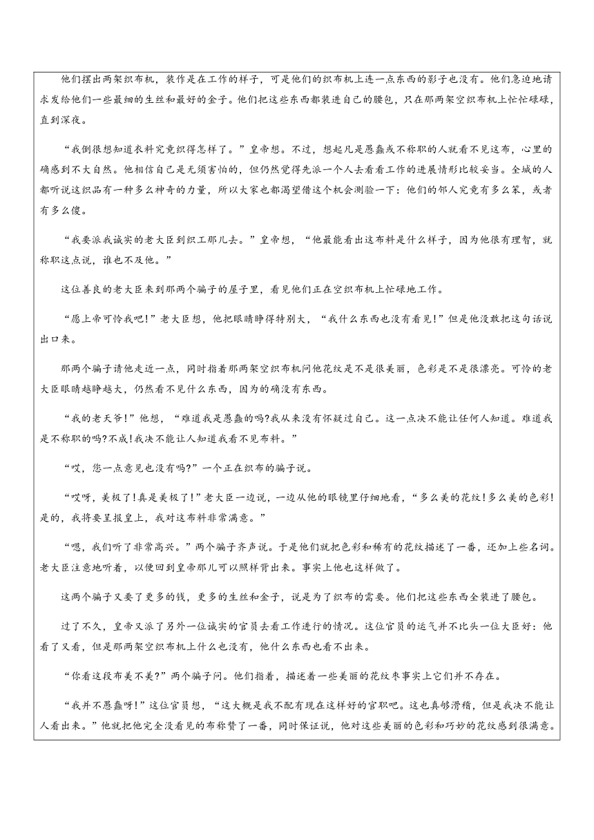 【机构专用】13 《皇帝的新装》 讲义—2022年六年级升七年级语文暑假辅导（含答案）