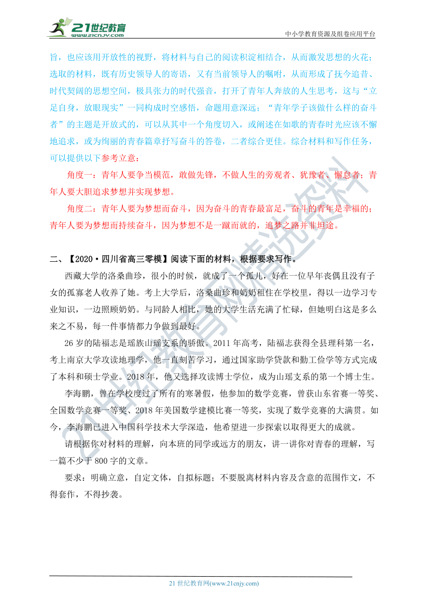 2021届高考语文作文一轮复习：“青年担当”主题练 学案