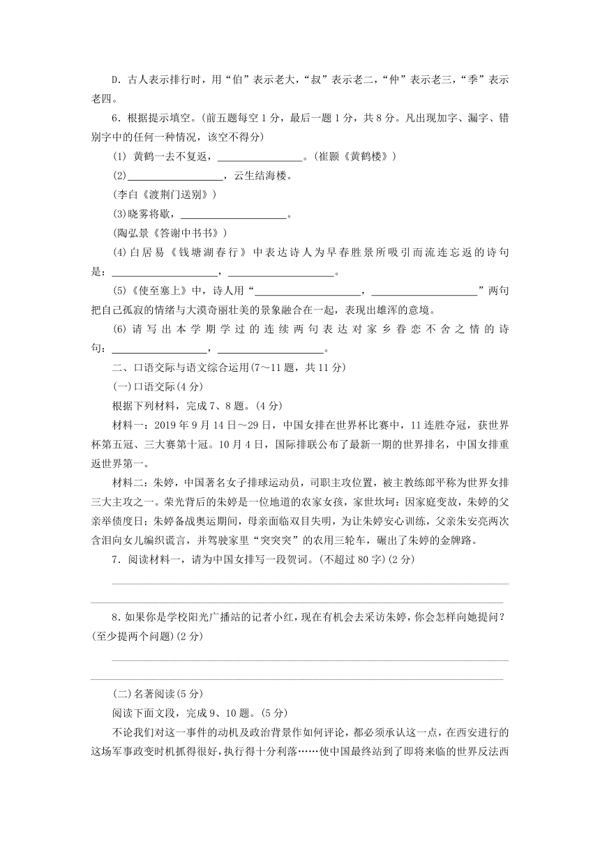 2021—2022学年部编版语文八年级上册第一单元达标检测试卷（含答案）