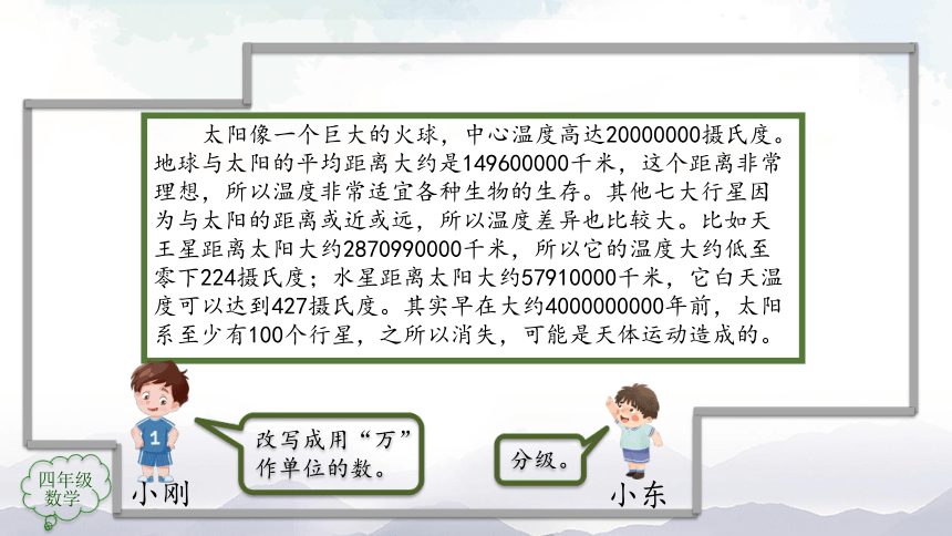 人教版四年级上数学教学课件-亿以上数的改写（33张ppt）