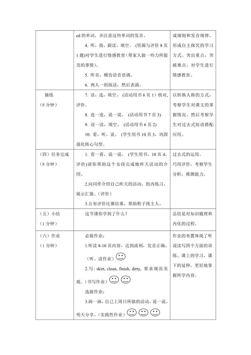 外研版英语（一年级起点）四年级上册 Module 2 模块表格式教案