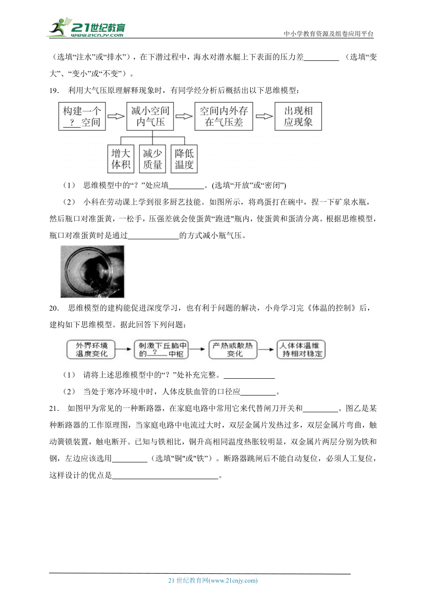 2023年科学中考模拟测试卷9 含解析（满分180分）