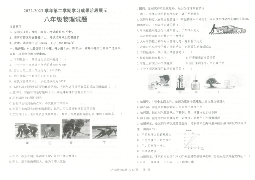 山东省夏津二中2022-2023学年八年级下学期期末物理试题（PDF含答案）