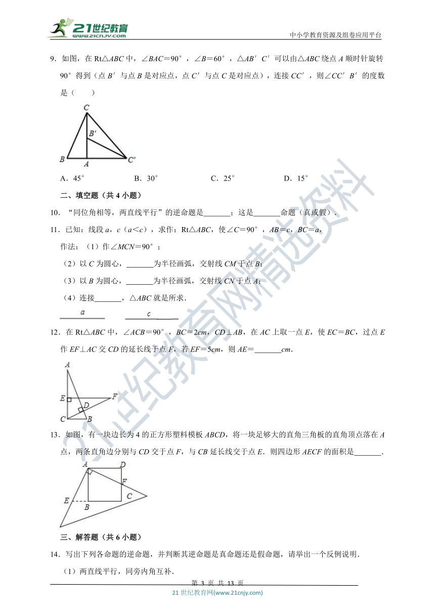 第13章 全等三角形综合能力提升卷（附解析）