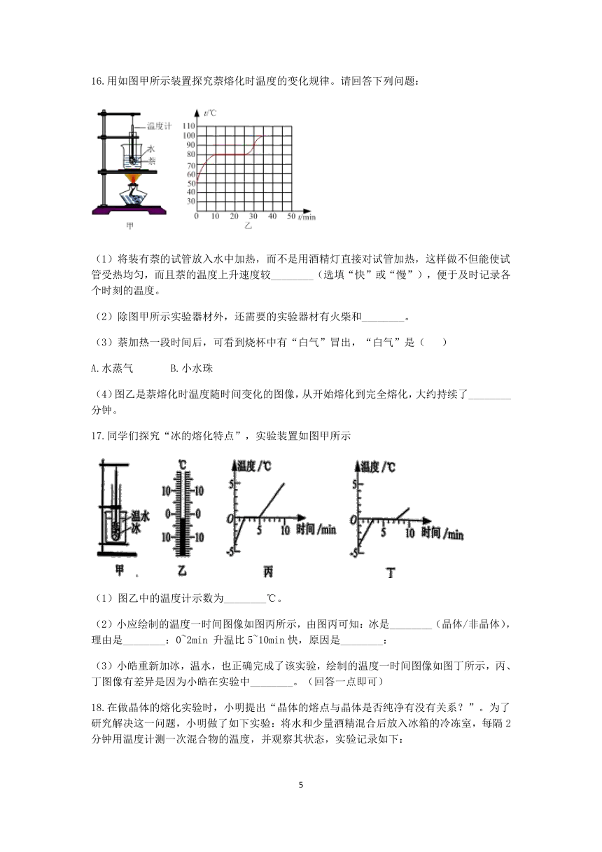 【期末提分】浙教版2022-2023学年上学期七年级科学达标训练（十三）：熔化与凝固【word，含答案】