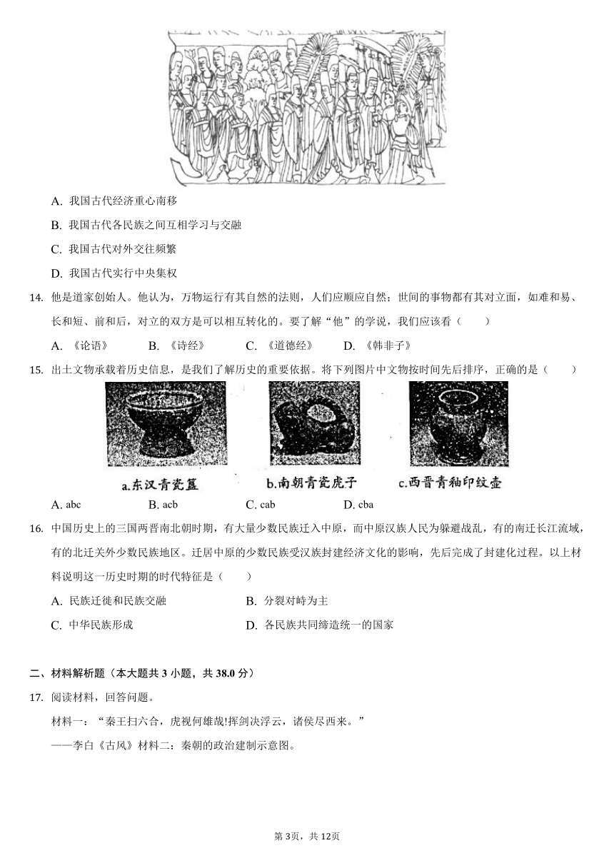 2021-2022学年辽宁省沈阳市新民市七年级（上）期末历史试卷（解析版）