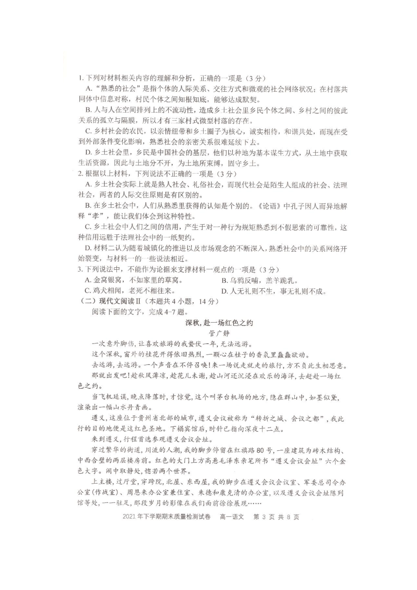 2021-2022学年湖南省邵阳市高一上学期语文期末统考试题（扫描版含答案）