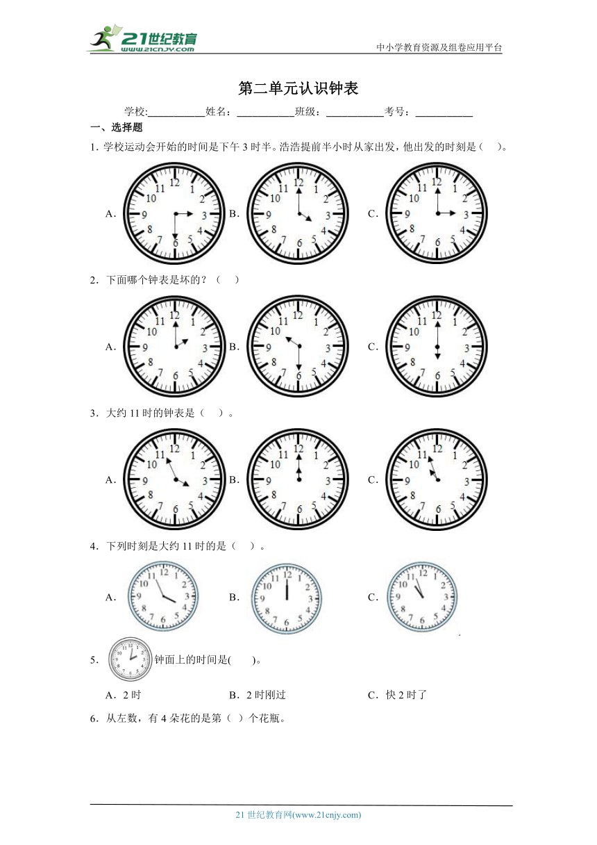 第二单元认识钟表课堂通行证 冀教版数学一年级下册练习(含答案）