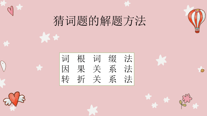 阅读理解猜词题技巧详解课件20张2021-2022学年人教版九年级英语