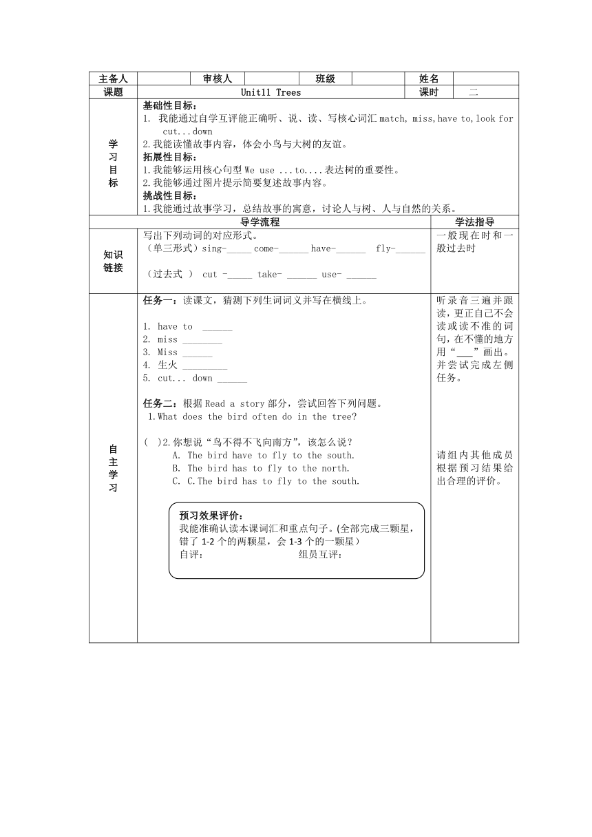 Module 4 The natural world Unit 11 Trees  导学案（表格式，共3课时）