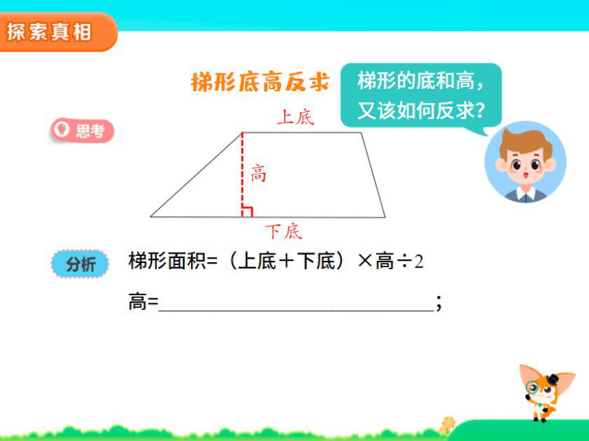 北师大版五年级上册数学课件4多边形的面积（下）(共65张PPT)