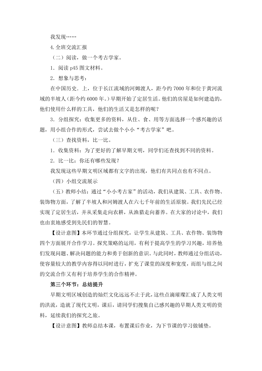 六年级下册3.6《探访古代文明》 2课时 说课稿