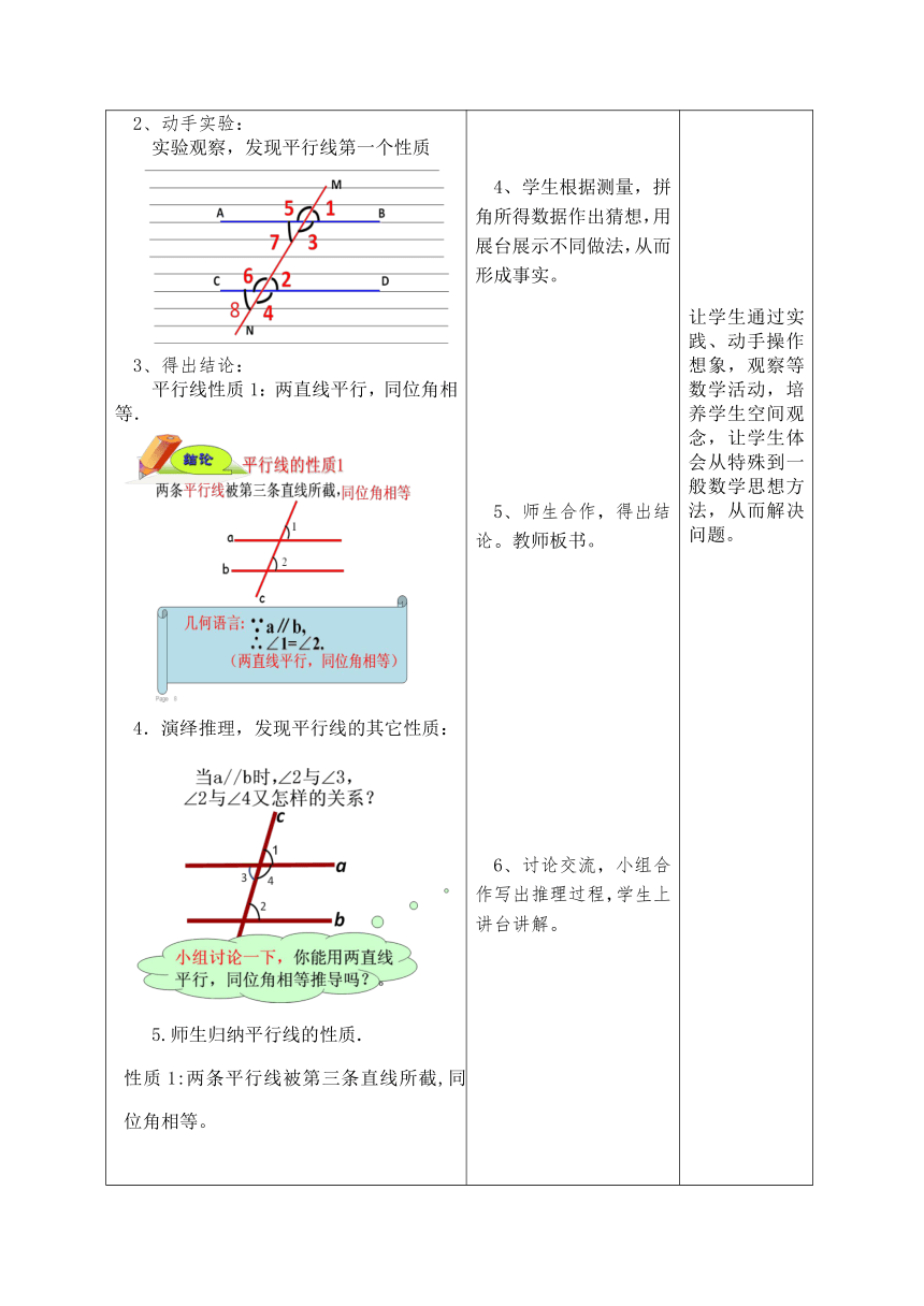 北师大版七年级数学下册 2.3 平行线的性质探究 教案