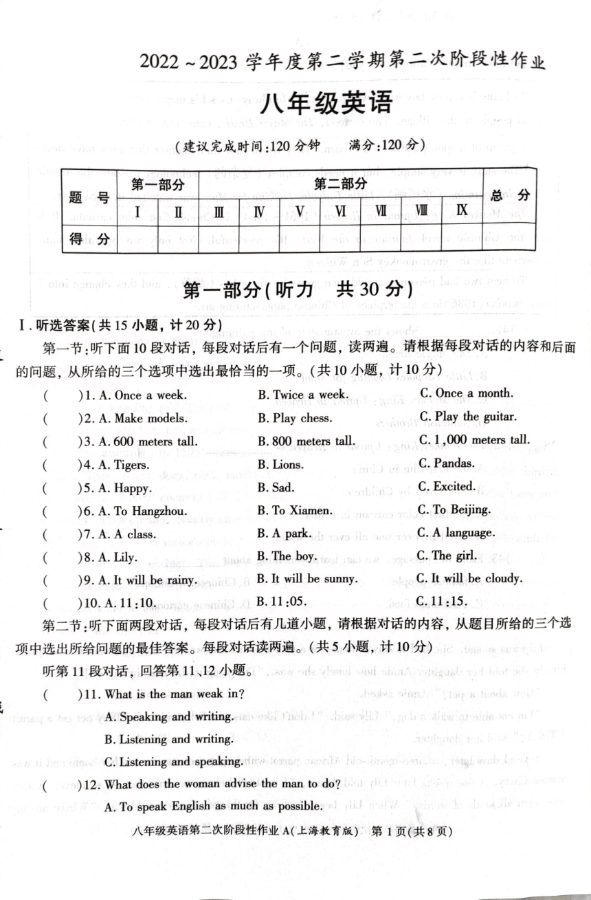 陕西省西安市鄠邑区2022-2023学年八年级下学期第二次英语月考试题（PDF版，含答案）