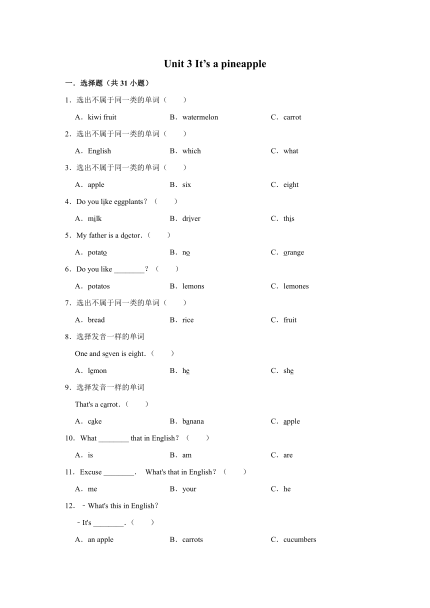 人教精通版四年级上册英语-Unit 3 It's a pineapple 同步练习（含答案）