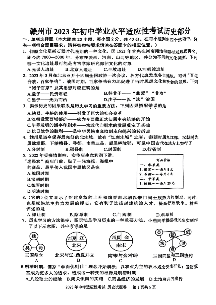 2023年江西省赣州市九年级历史学业水平测试适应性考试试卷（扫描版  含答案）