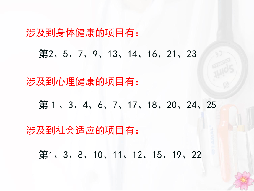 8.3.1评价自己的健康 课件(共26张PPT)