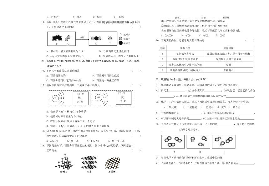 黑龙江省七台河市勃利县2020-2021学年第一学期九年级化学期末试题（word版，含答案）